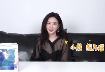 熊乃瑾翻包视频