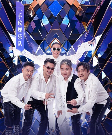 二手玫瑰
