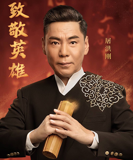 屠洪刚