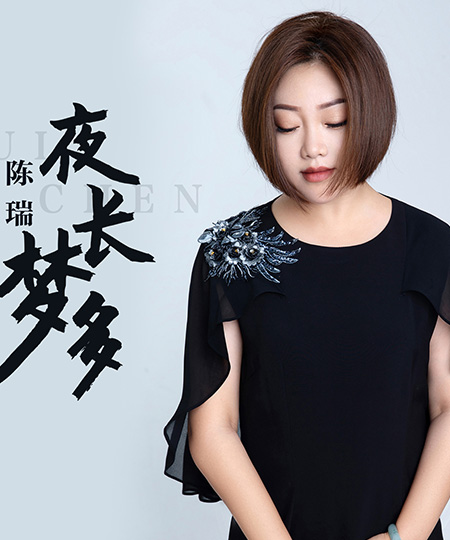陈瑞
